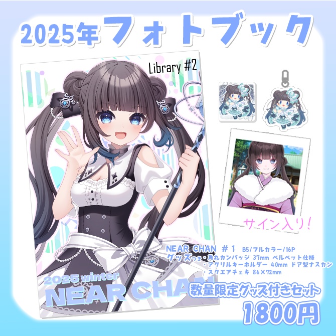 「NEAR CHAN Library#2」フォトブック