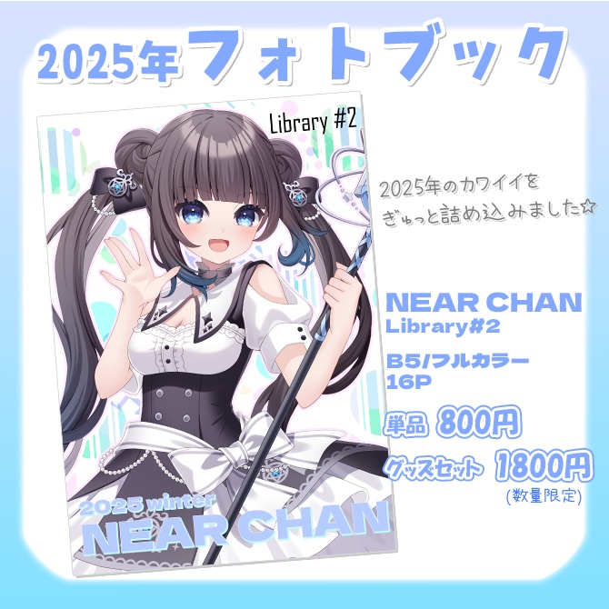 「NEAR CHAN Library#2」フォトブック