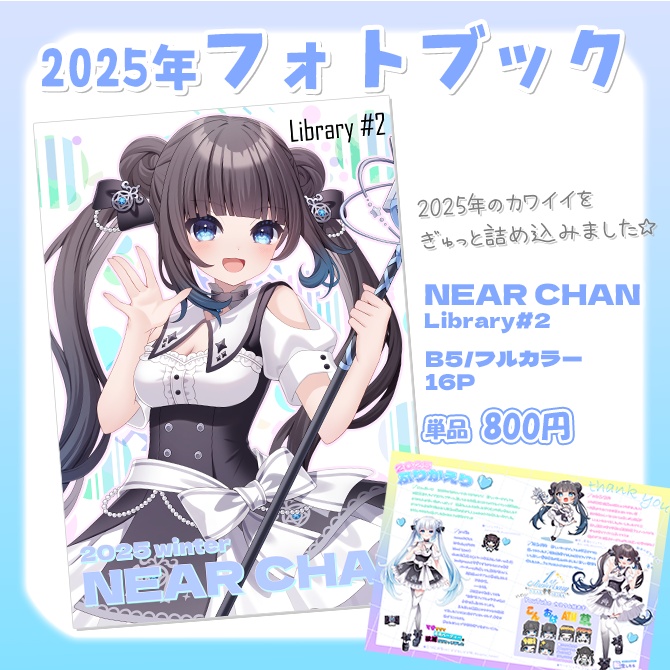 「NEAR CHAN Library」フォトブック