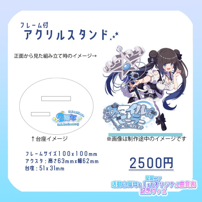 【2周年&オリジナル曲発表記念グッズ】