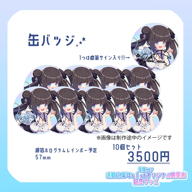 【2周年&オリジナル曲発表記念グッズ】