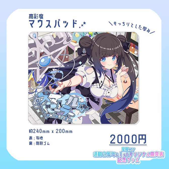 【再販】1stオリジナル曲公開記念「マウスパッド」