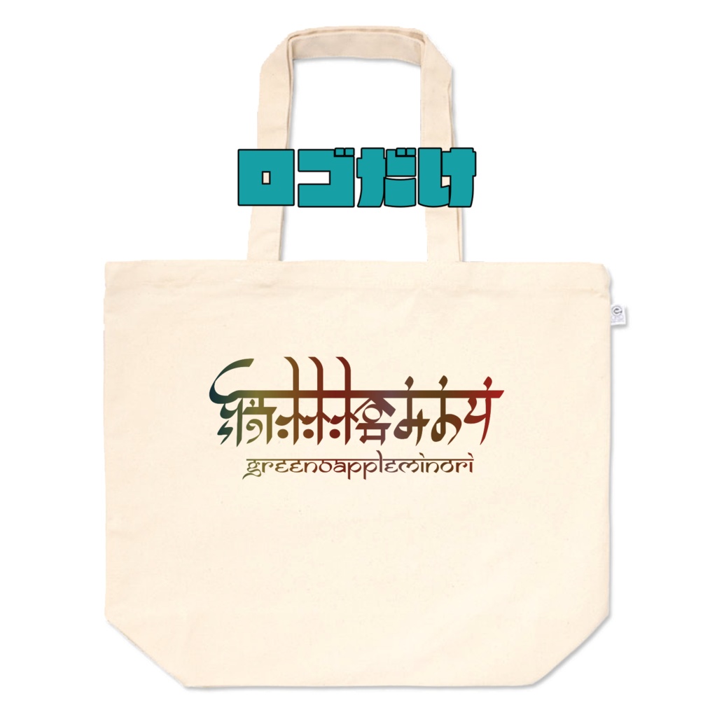 【3種類】トートバッグ