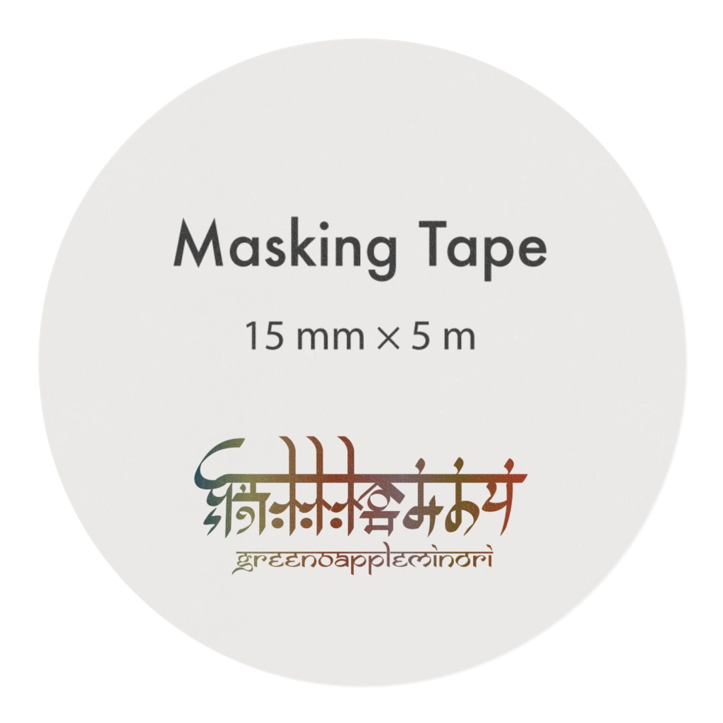 【選べる2種類】マスキングテープ