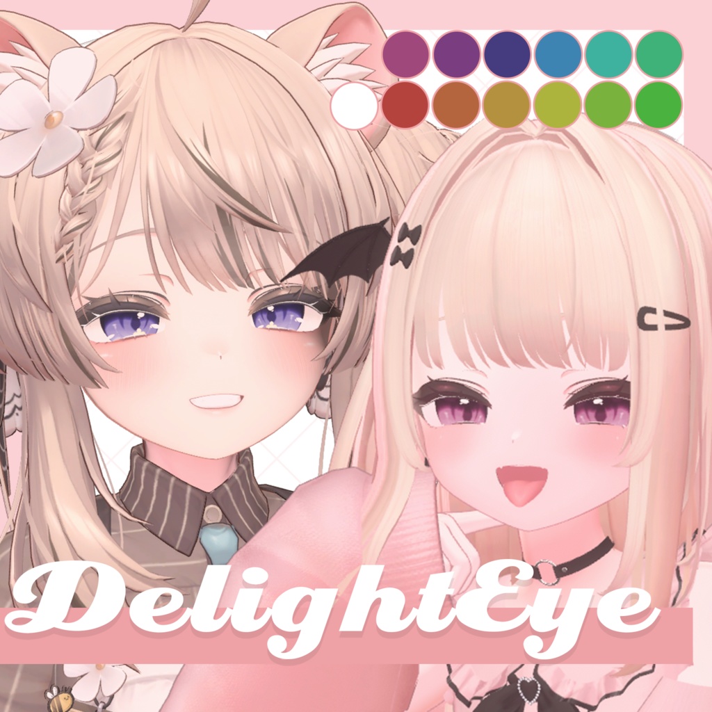 【11アバター対応】delight eye - chiffon.Sio.Sinano.Kipfel.Rurune.Manuka.Shinra.Minase.Sukimia.Ririka.chocolate -