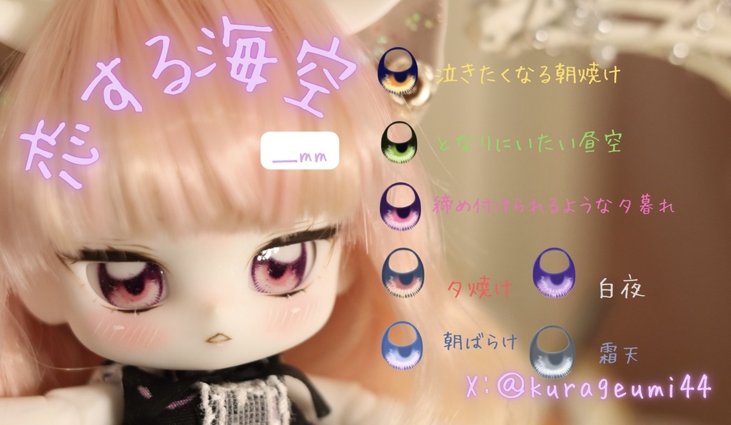 恋する海空(ラベルアイ)