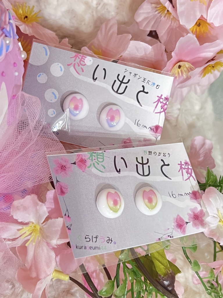 思い出と桜・流れ星に願いを(ラベルアイ)