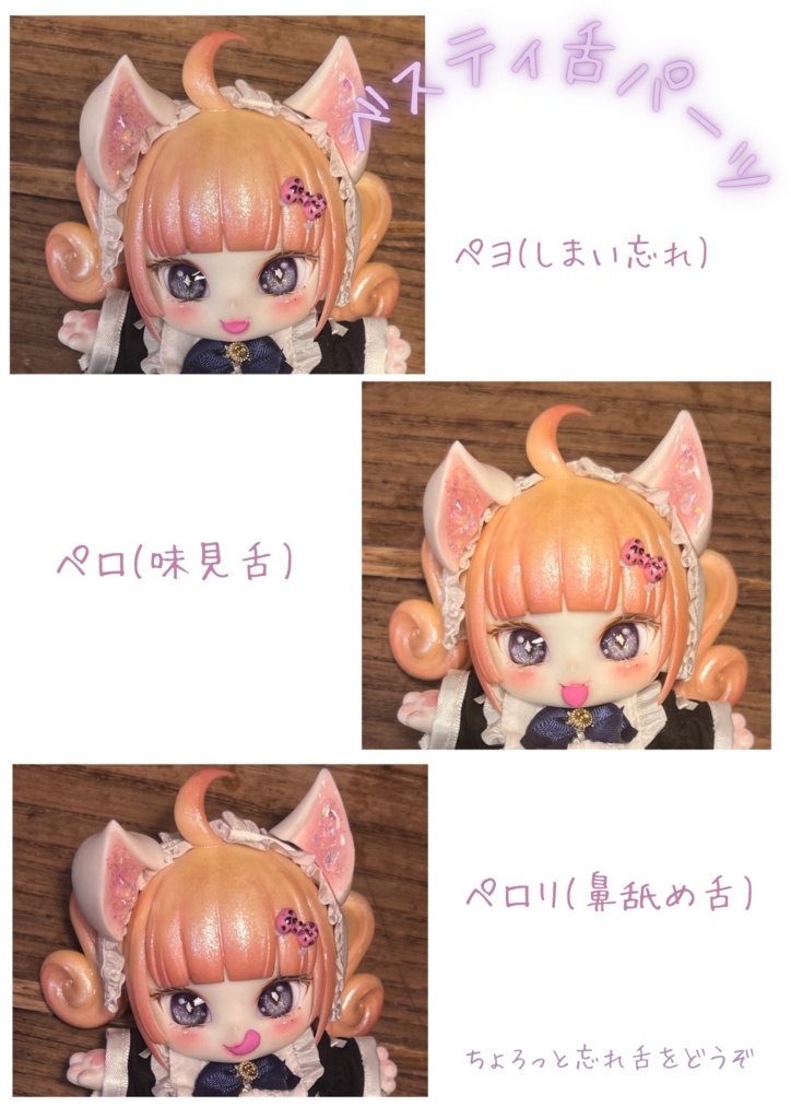 ベスティ「小悪魔」ヘッド用舌パーツセット