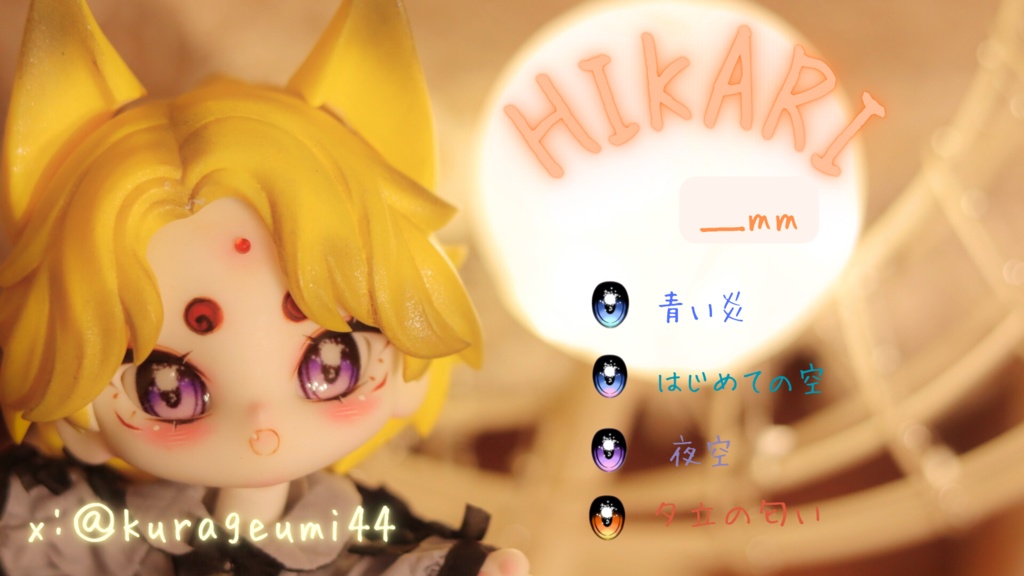 ラベルアイ「HIKARI」