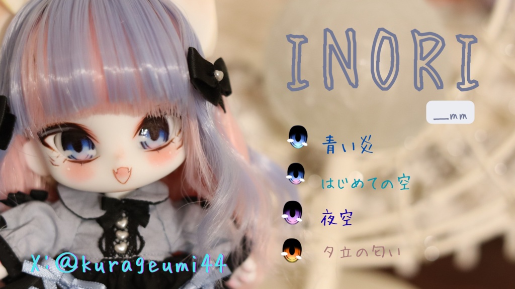 ラベルアイ「INORI」