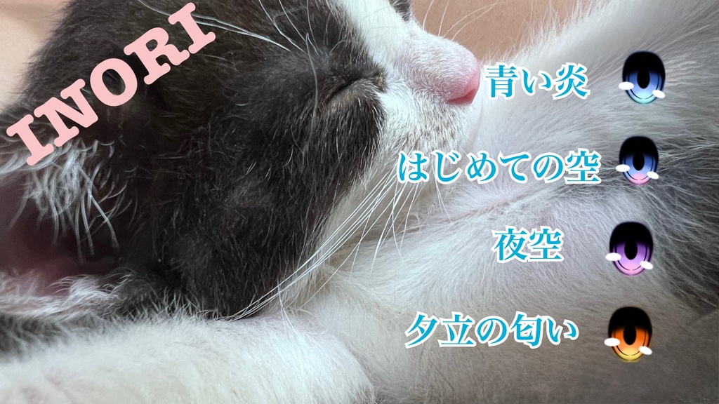 ラベルアイ「INORI」