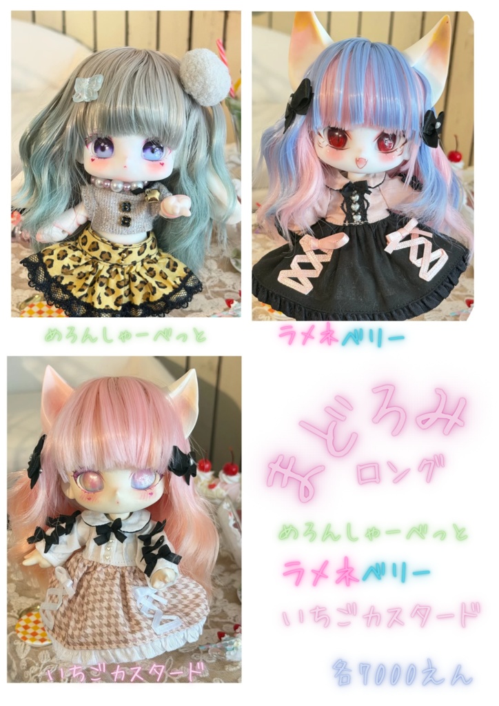 まどろみロング(6-7インチ)