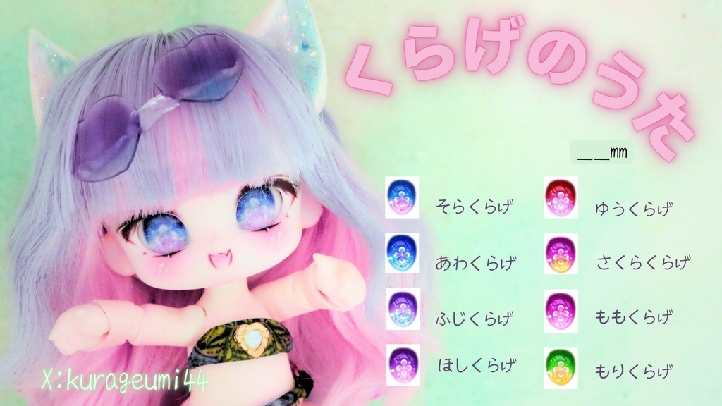 デカールアイ「くらげのうた」（16mm）
