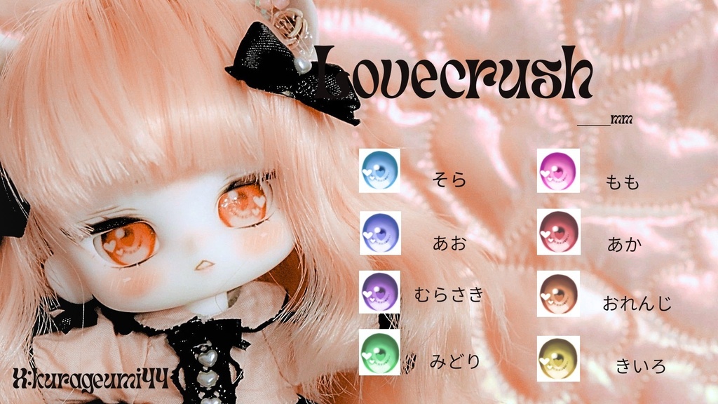 デカールアイ「LOVE crash」(16mm)