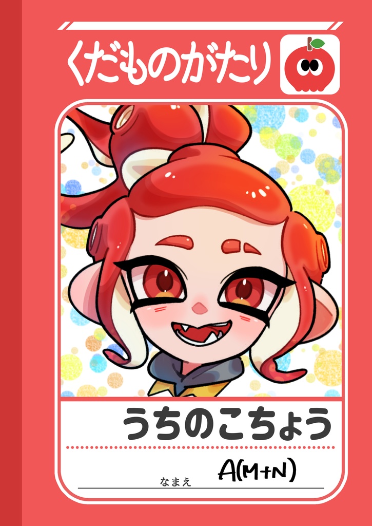 うちのこちょう