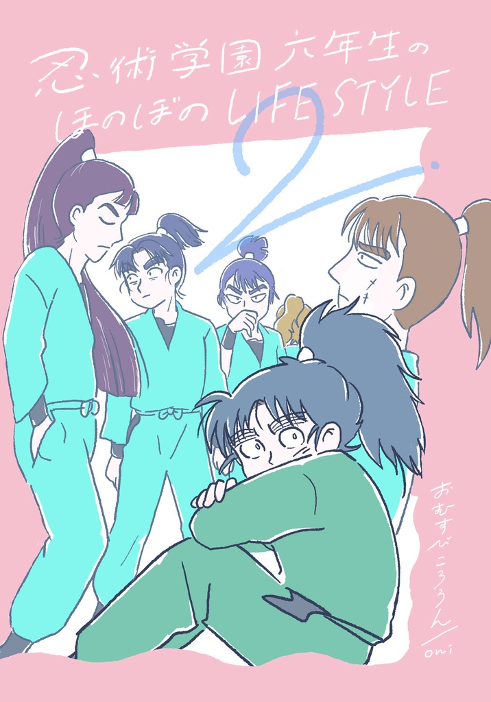 忍術学園六年生のほのぼのLIFE STYLE 2