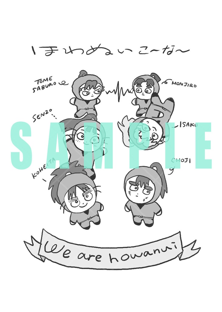 忍術学園六年生のほのぼのLIFE STYLE 1