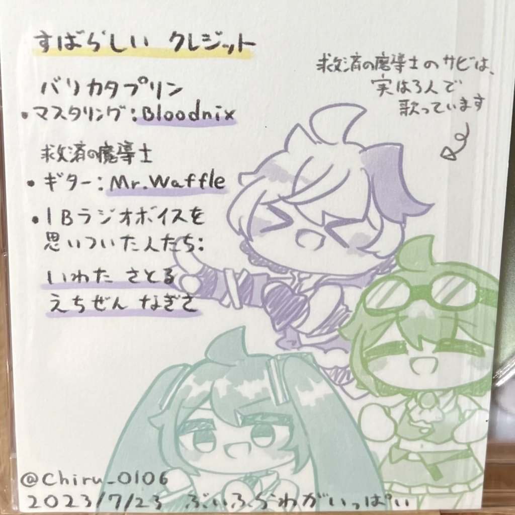 Chiru 1st.EP【ぶいふらわがいっぱい】(ウミウシール付き)