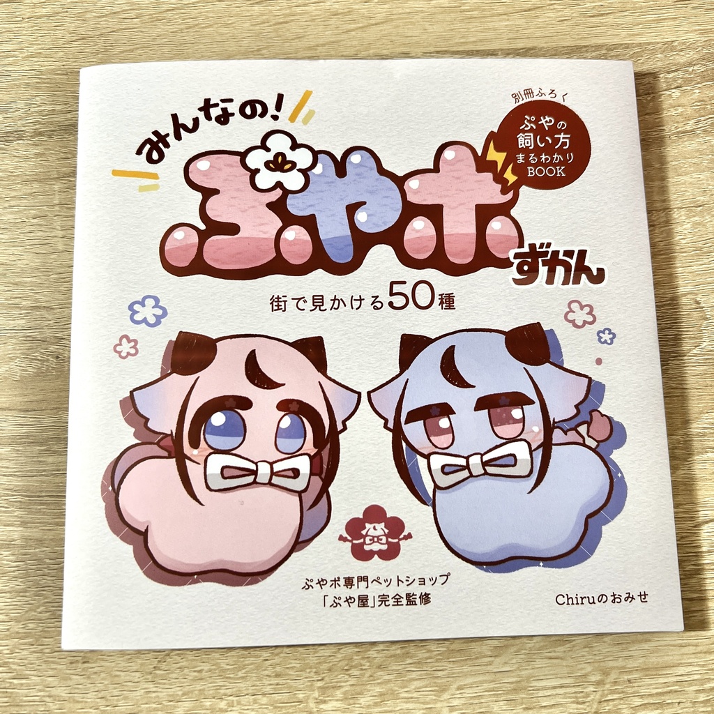 【声音の宴4次会】ぷや鳴花新刊セット