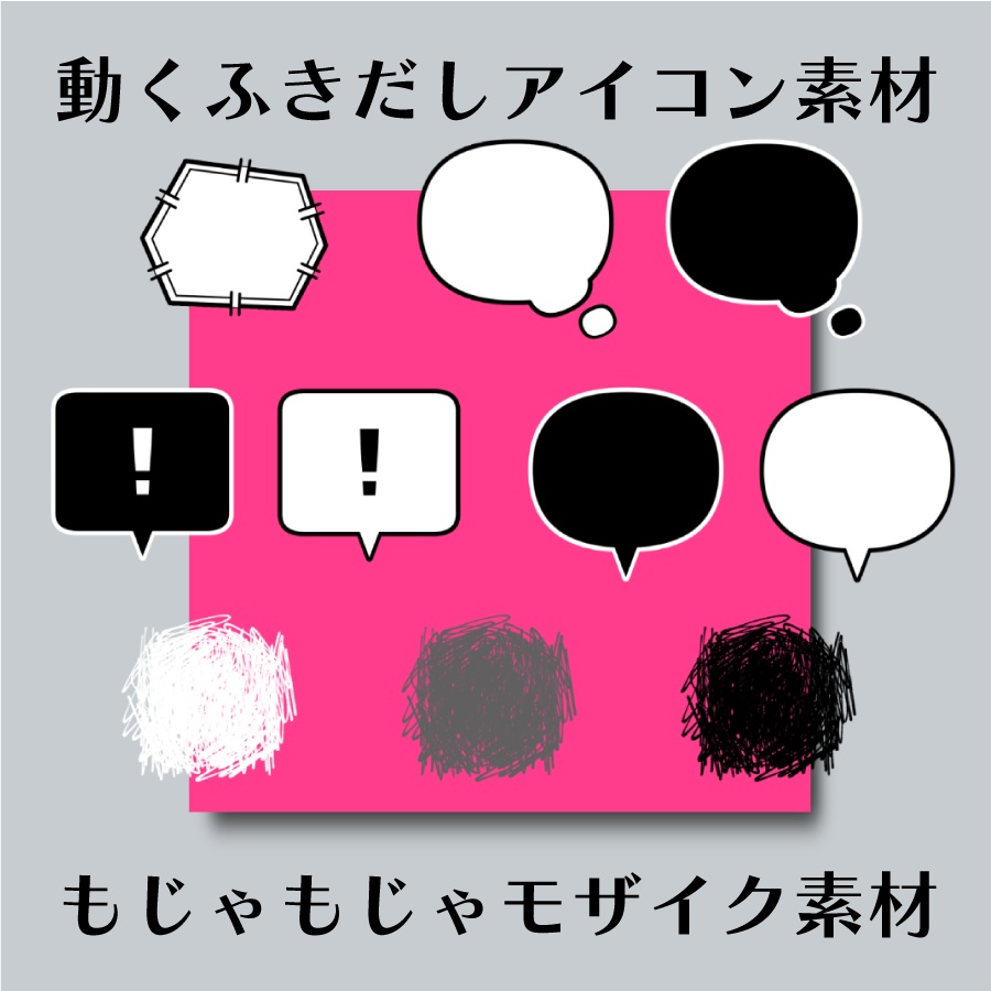 動くフキダシ・もじゃアイコン┃TRPG素材（無料版あり）