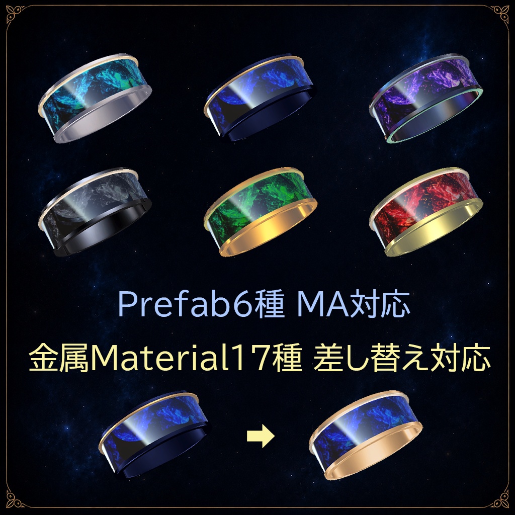 【VRChat想定】AZURE REGALIA 男性用指輪 MA対応4Avatar