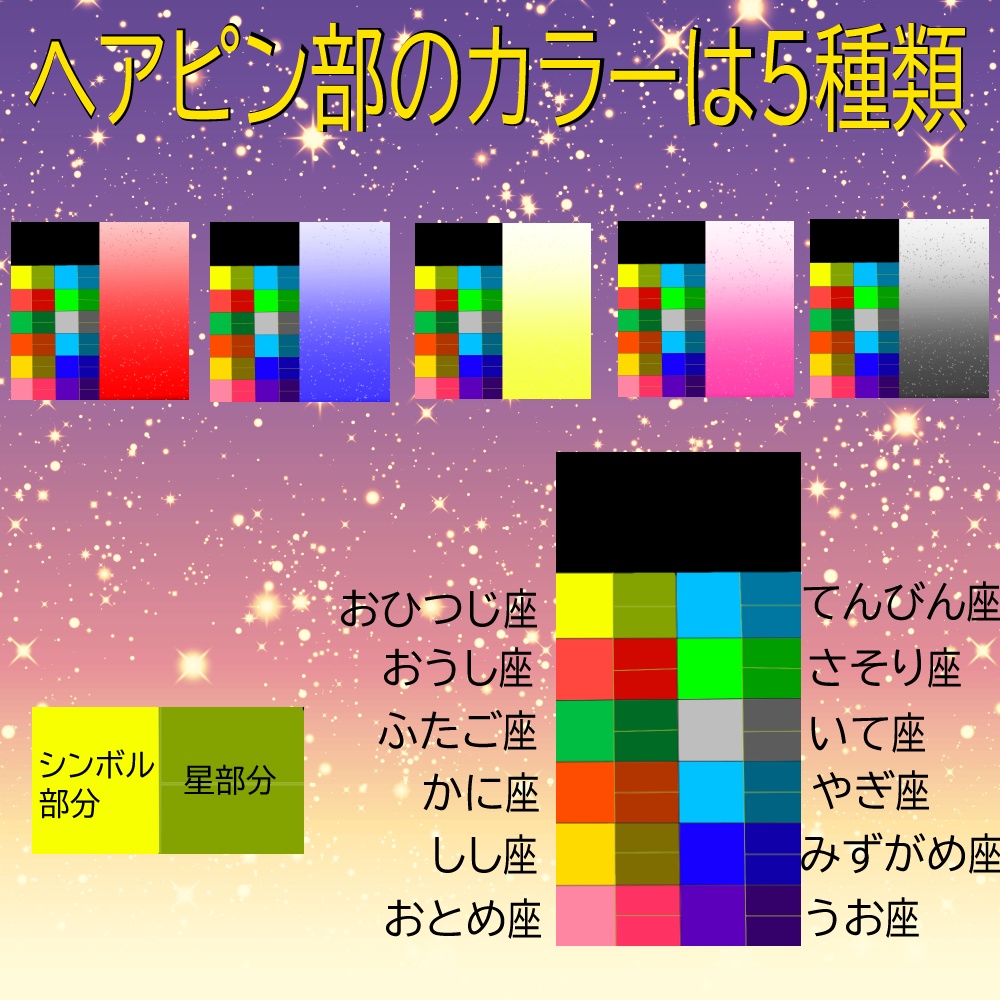 オリジナル3D小物「星座のヘアピン」