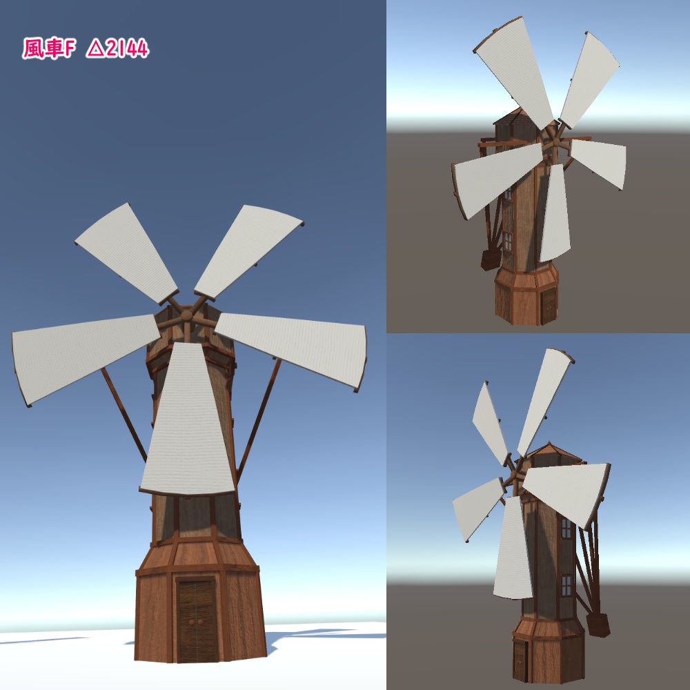【VRChat想定】風車6種類セット