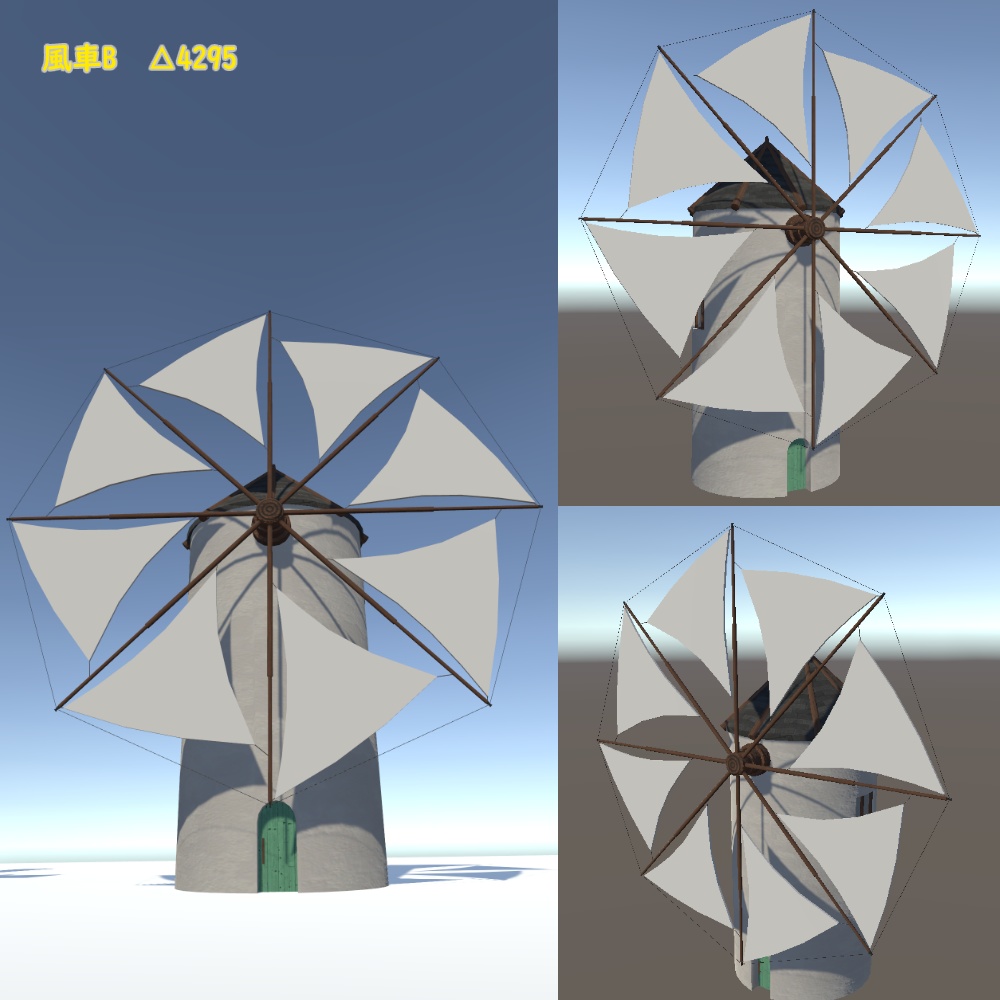 【VRChat想定】風車6種類セット