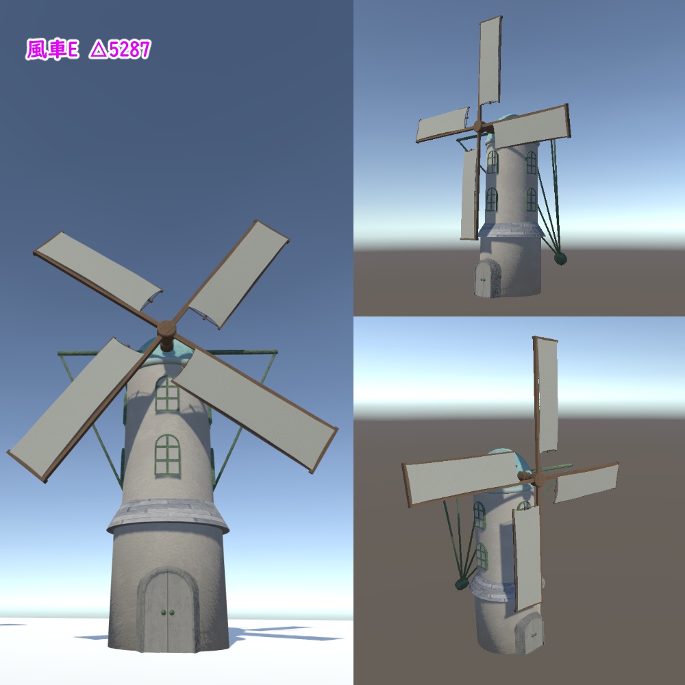 【VRChat想定】風車6種類セット