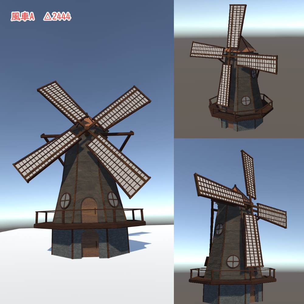 【VRChat想定】風車6種類セット
