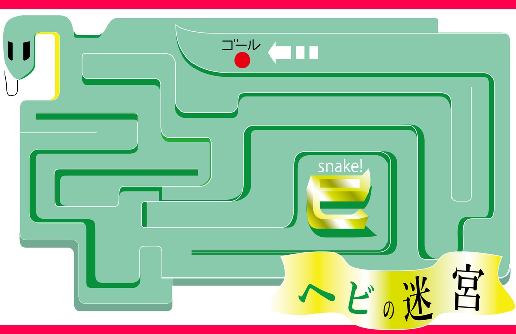 蛇の迷宮アクリルブロック