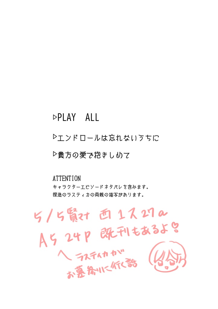 「エンドロールは忘れないうちに」