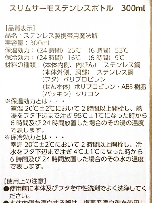 *サーモボトル(魔法瓶)300ml