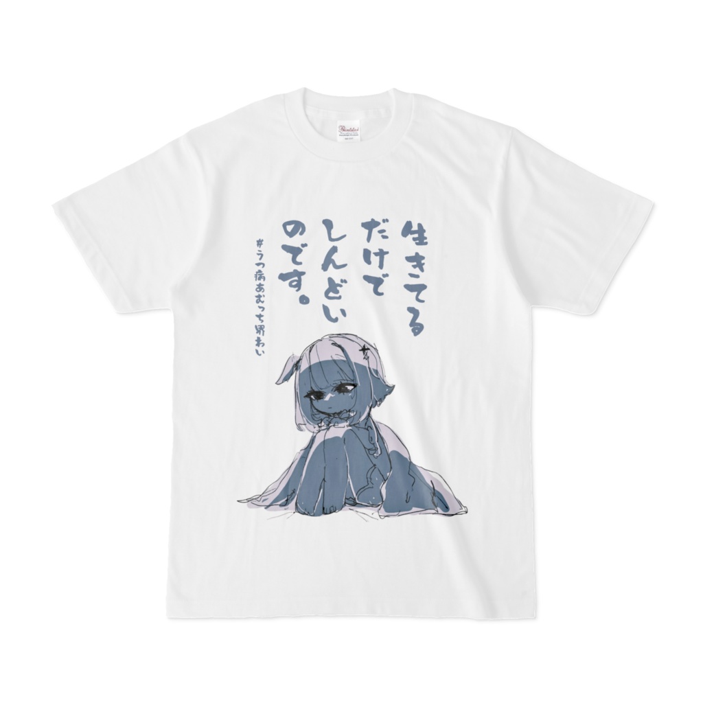 鬱あむTシャツ