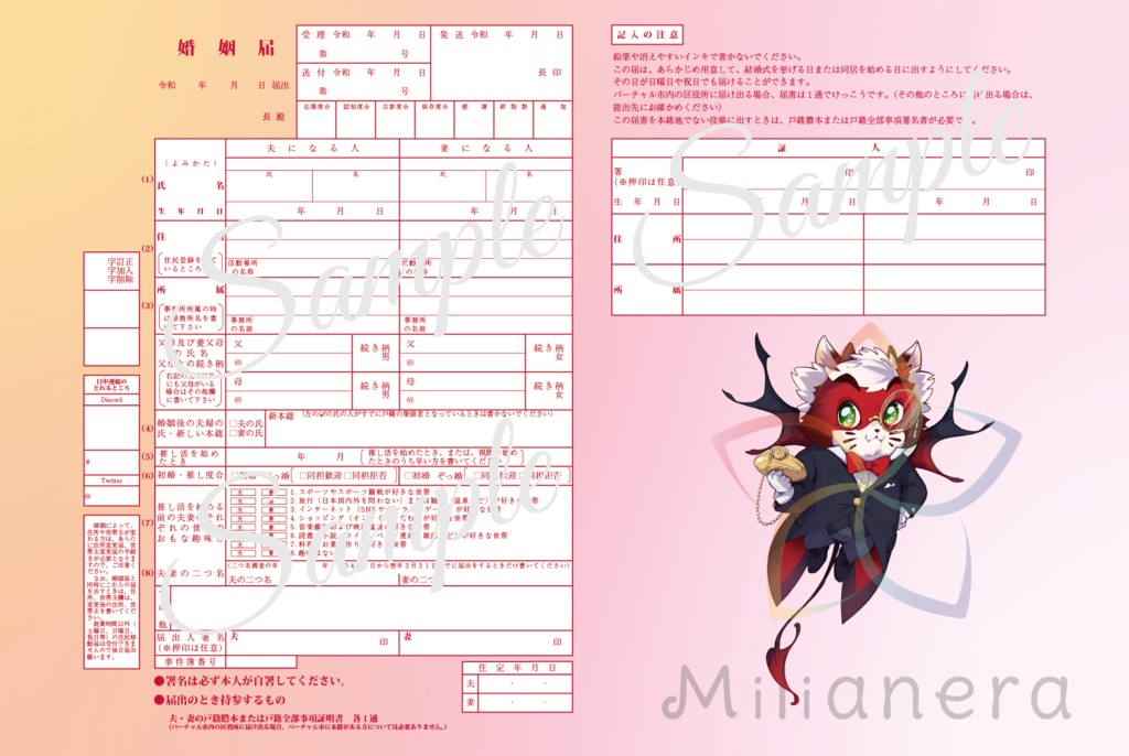 ブイ・ノッツェ 2023年 スペシャル号 付録【婚姻届風素材】