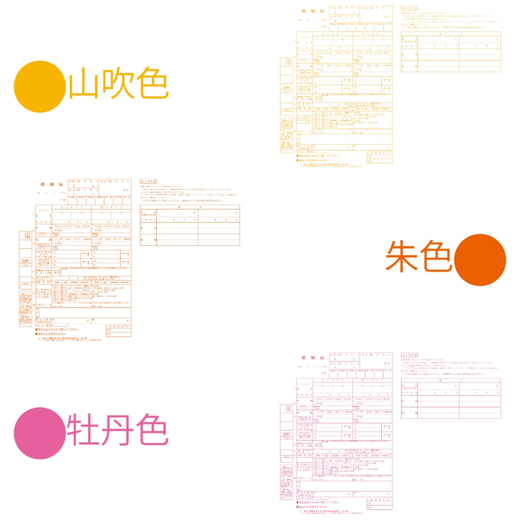 ブイ・ノッツェ 2023年 スペシャル号 付録【婚姻届風素材】