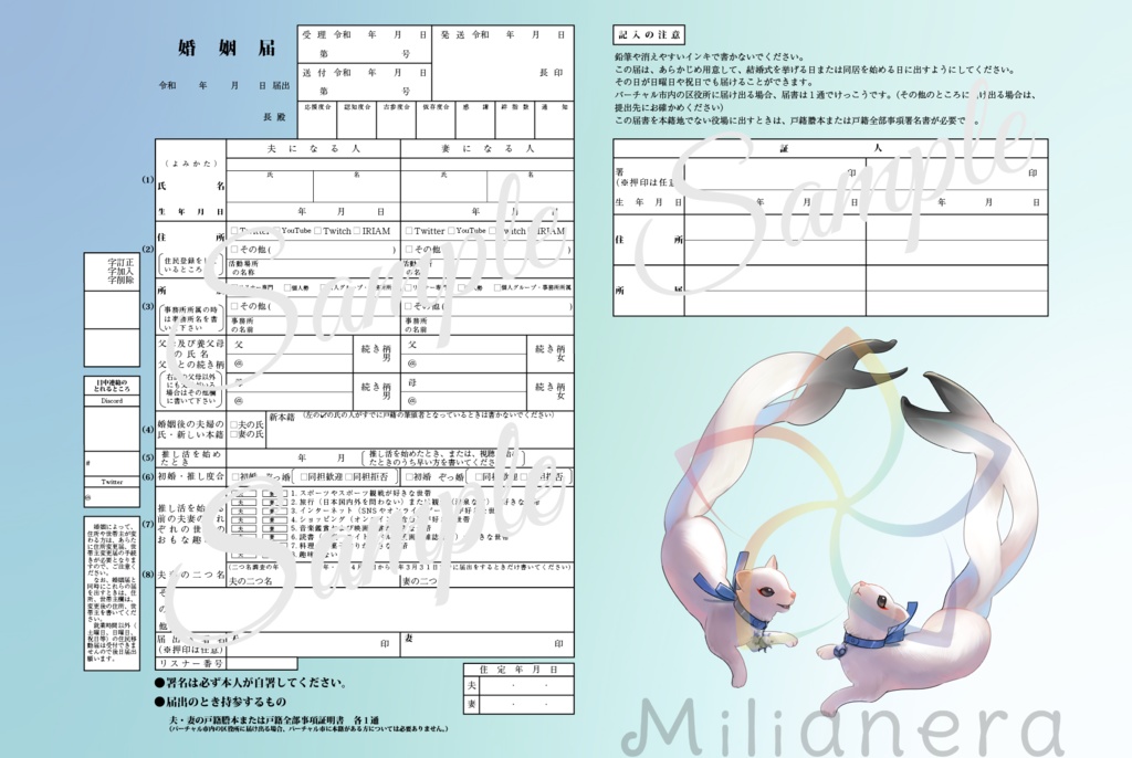 ブイ・ノッツェ 2023年 スペシャル号 付録【婚姻届風素材】