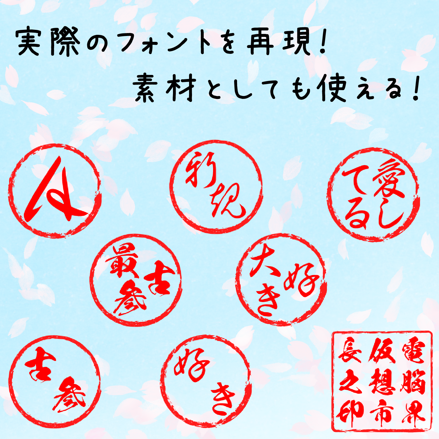 【フリー素材】色々使える本格印影素材 - MiliAne…
