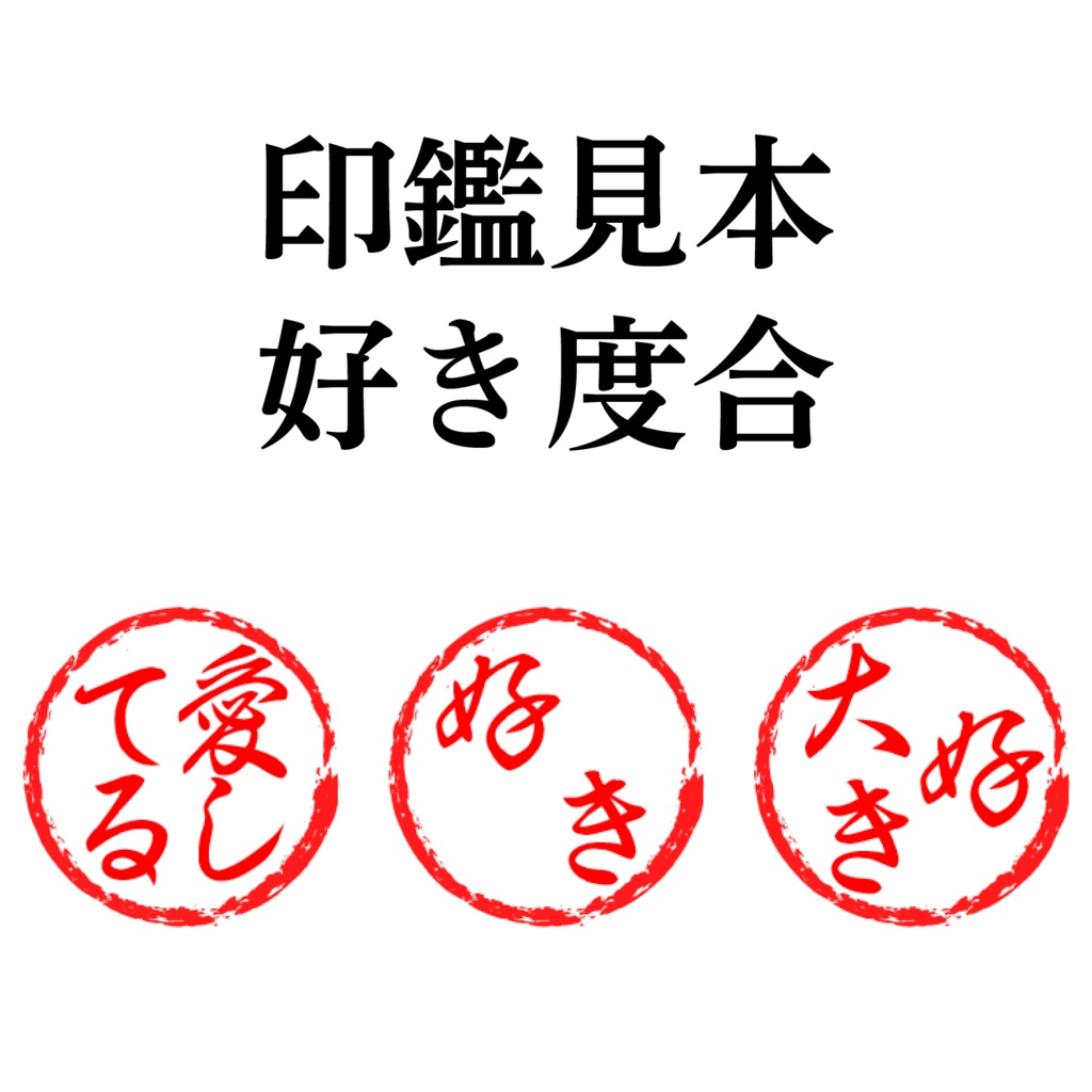 【フリー素材】色々使える本格印影素材