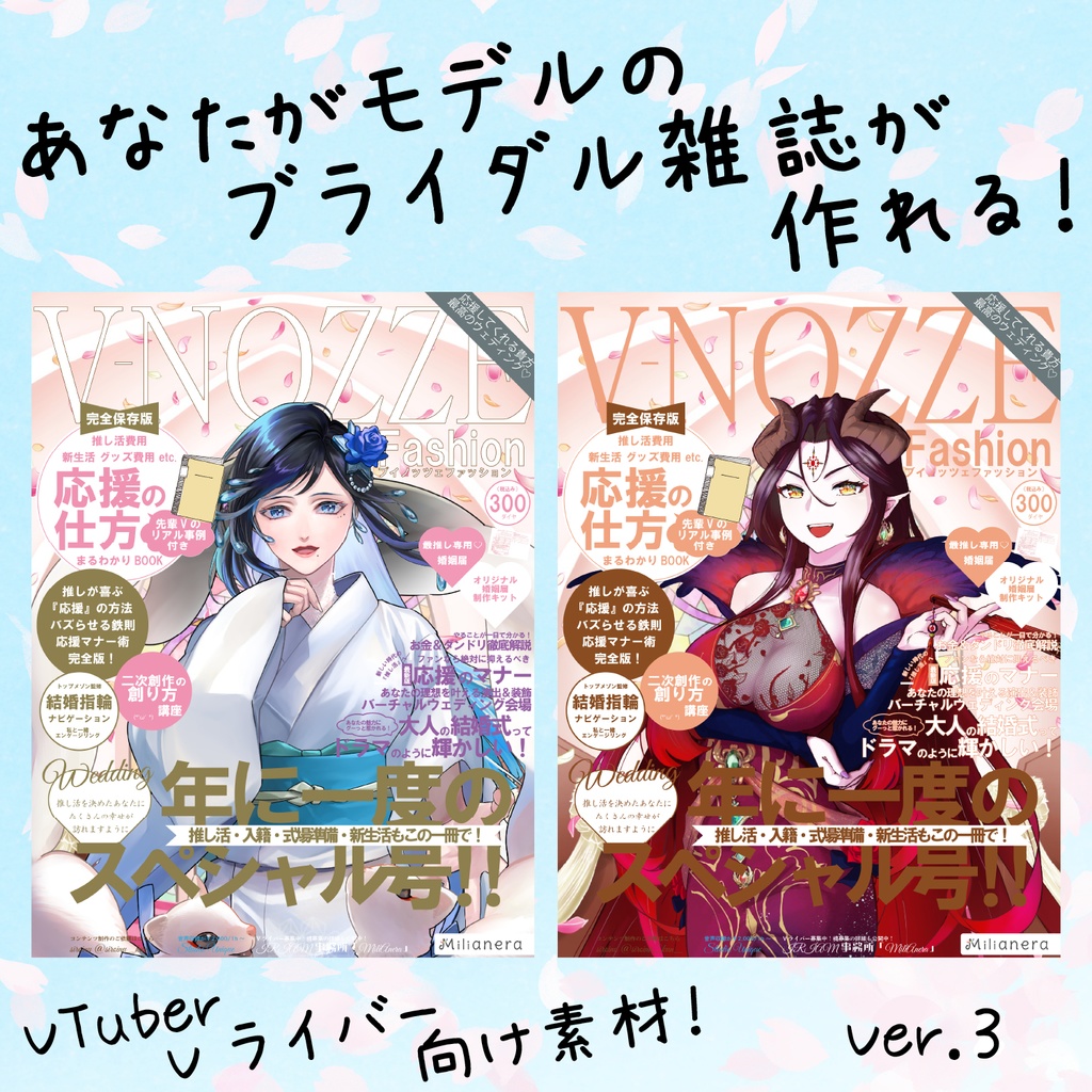 ブイ・ノッツェ 電脳界 2023年 スペシャル号【ウェディング雑誌風素材】