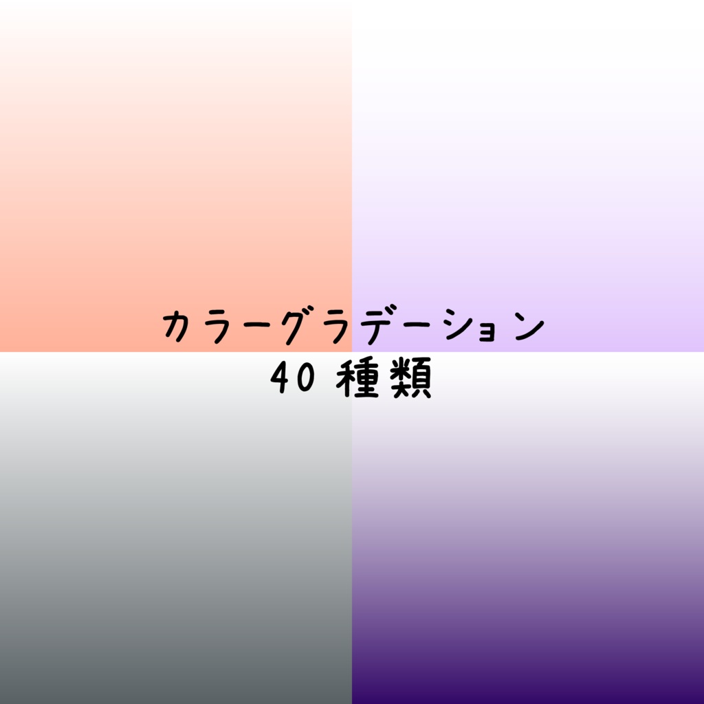 【フリー素材】カラーグラデーション素材