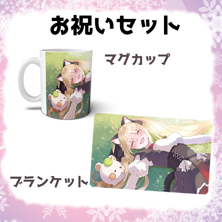 【11月30日まで期間限定受注生産】めろんちゃ4周年記念グッズ♥