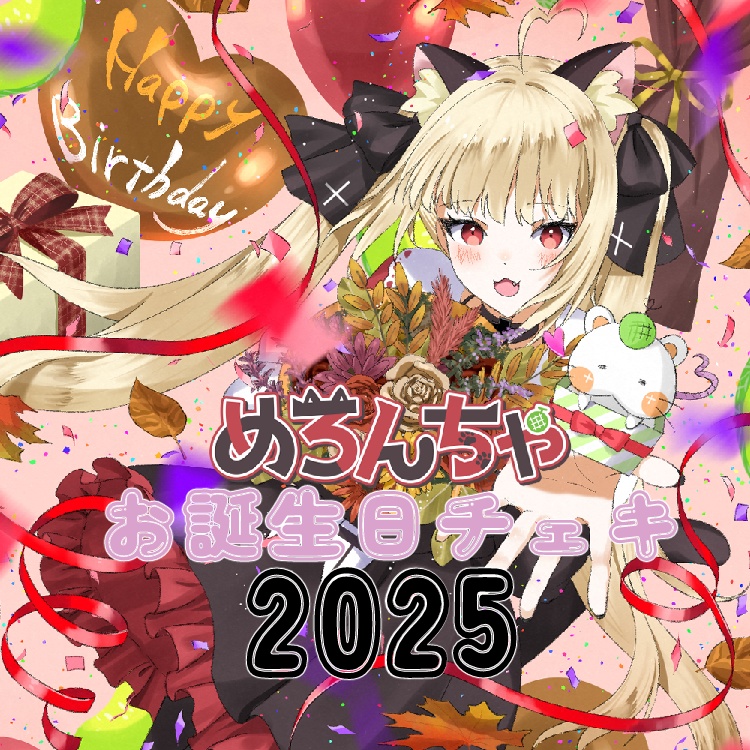 【11月30日までなくなり次第終了】めろんちゃお誕生日チェキ2025