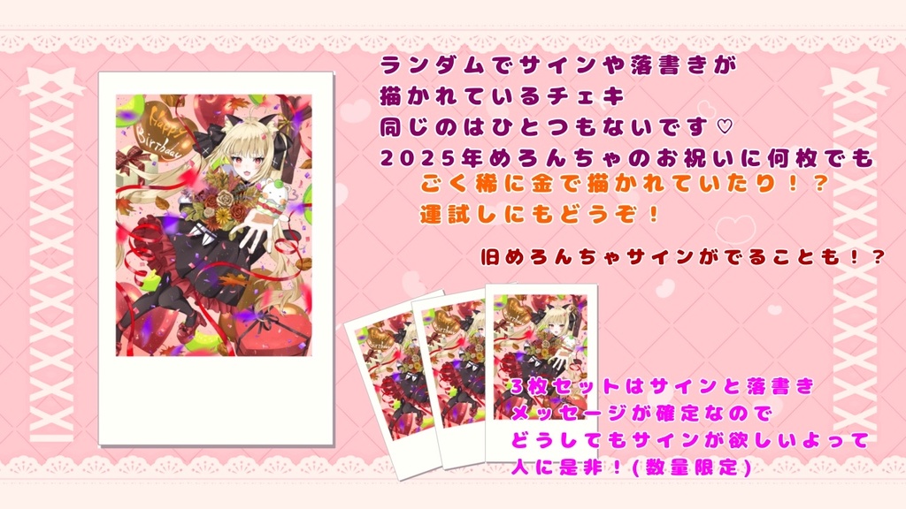 【11月30日までなくなり次第終了】めろんちゃお誕生日チェキ2025