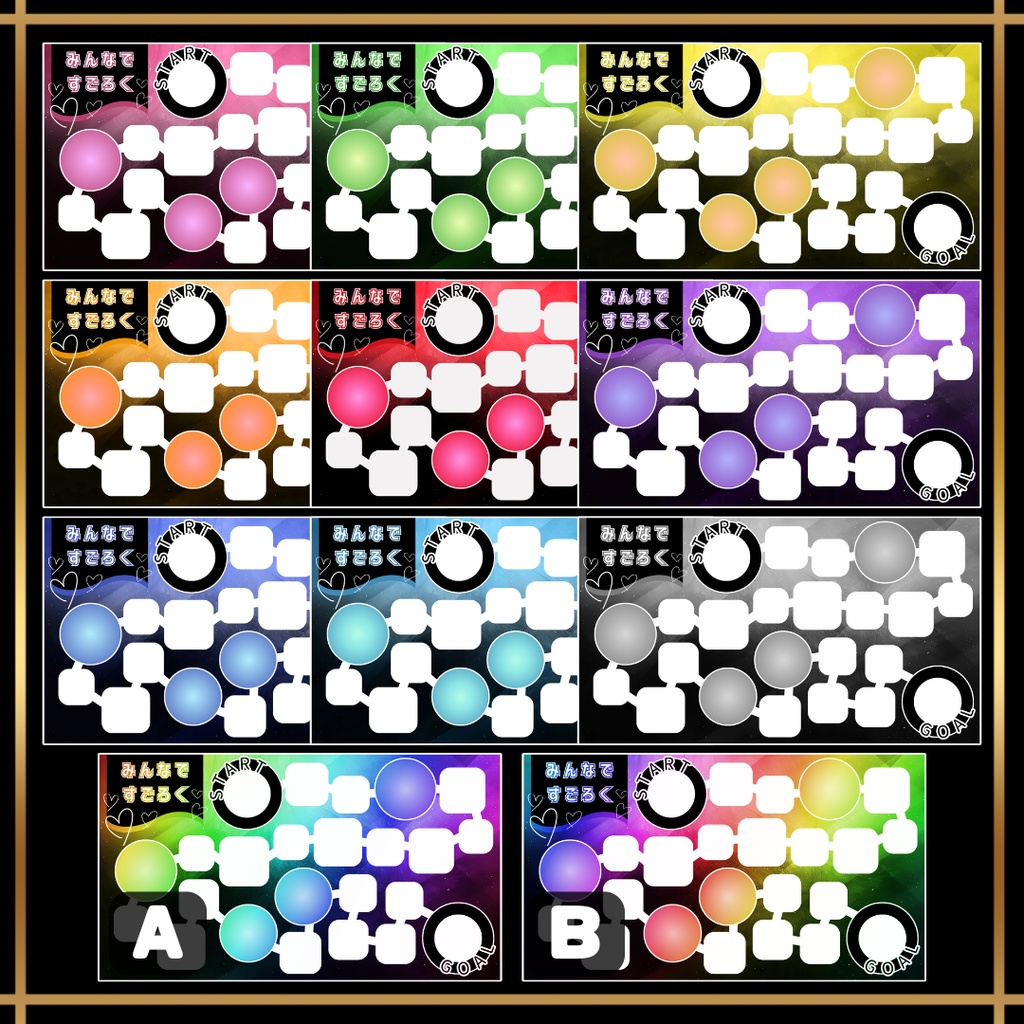 【無料版有】すごろくテンプレート素材【全11色】