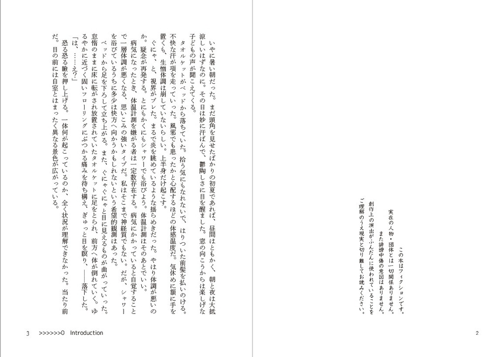 ボウエキマサツ