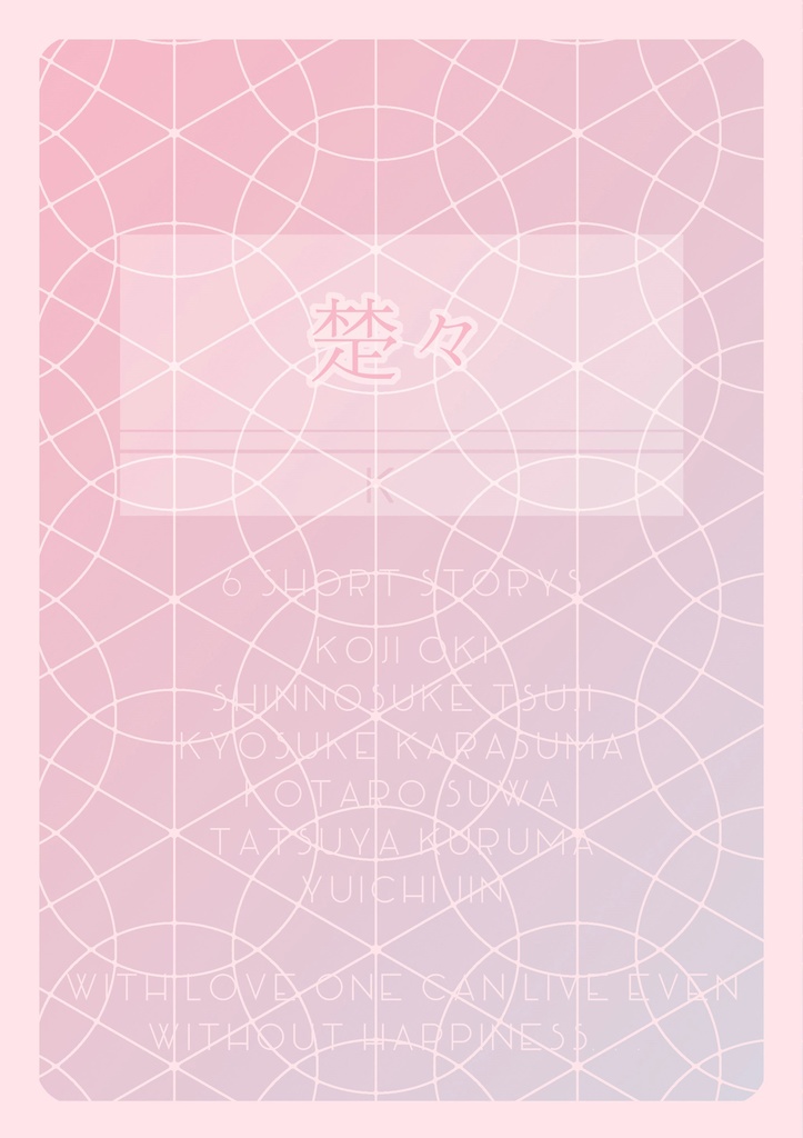 楚々