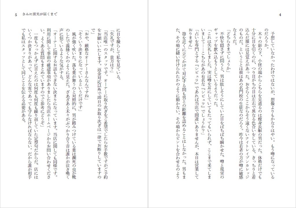 きみに雷光が届くまで