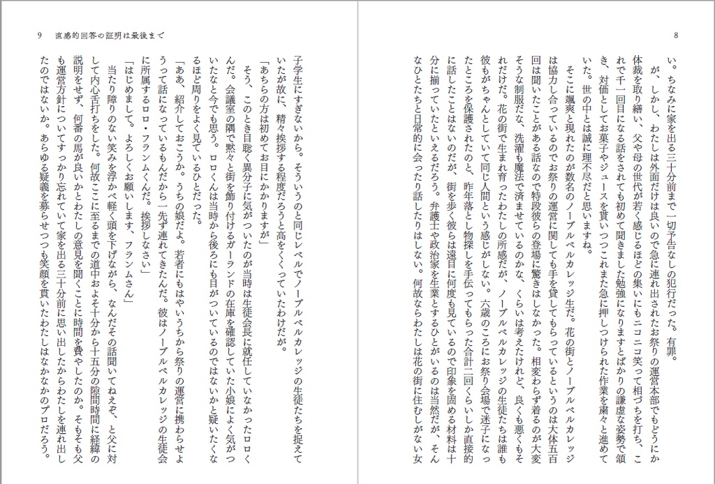 清く正しく悍ましく