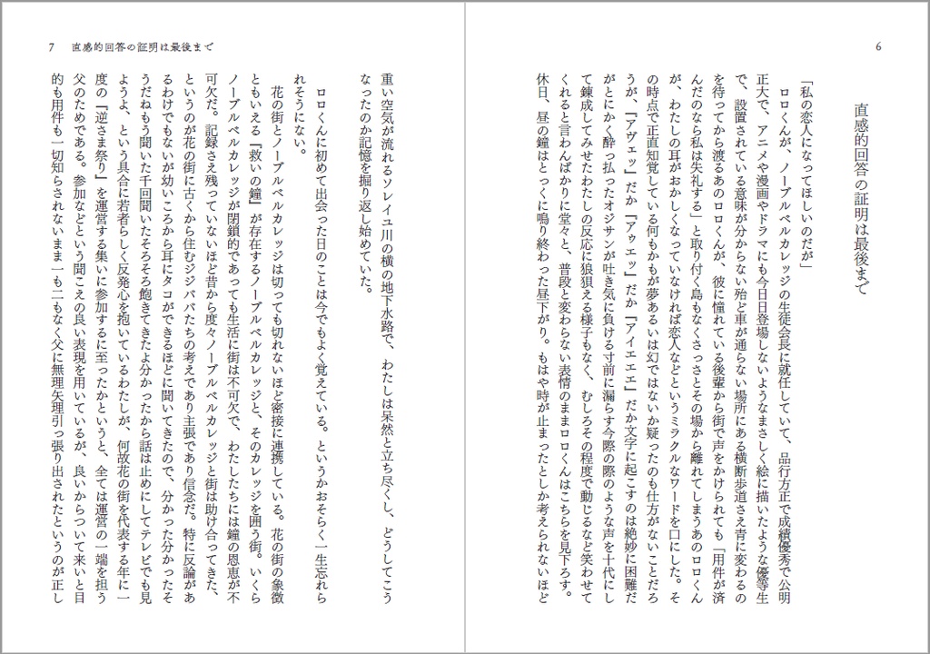 清く正しく悍ましく